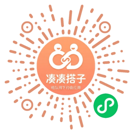 凑凑搭子小程序码