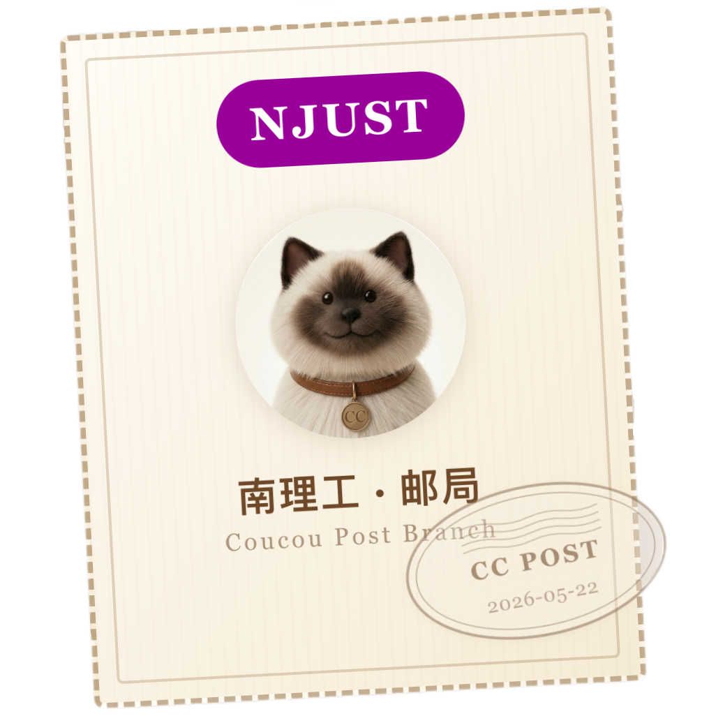 邮戳